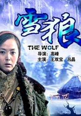 抖阴短视频《雪狼2006》免费在线观看