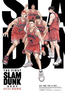 抖阴APP导航《灌篮高手 The First Slam Dunk》免费在线观看
