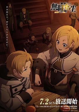 抖阴漫画《无职转生Ⅱ～到了异世界就拿出真本事～》免费在线观看