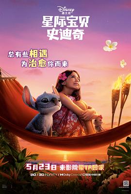 抖阴APP导航《星际宝贝史迪奇 Lilo & Stitch》免费在线观看