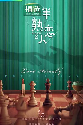 抖阴漫画《半熟恋人第二季》免费在线观看