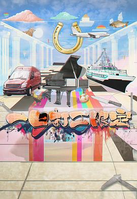 抖阴APP导航《一日打工限定》免费在线观看