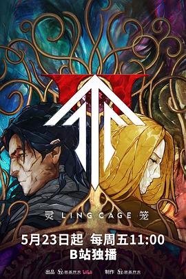 抖阴漫画《灵笼第二季》免费在线观看