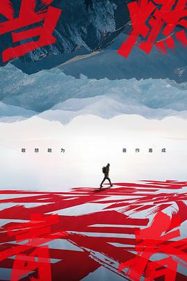 抖阴短视频《当燃青春》免费在线观看