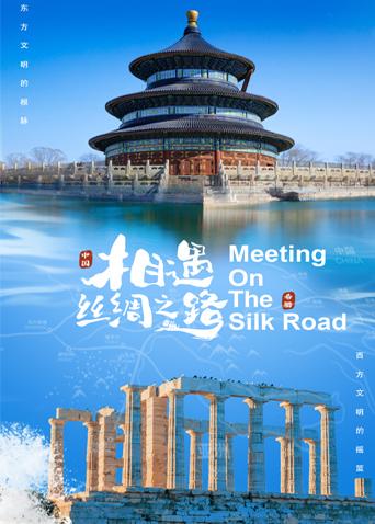 抖阴漫画《相遇丝绸之路》免费在线观看