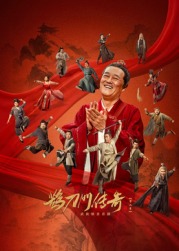 抖阴漫画《鹊刀门传奇 第二季》免费在线观看