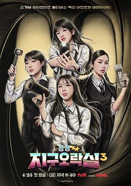 抖阴短视频《Biong Biong地球游戏厅第三季》免费在线观看