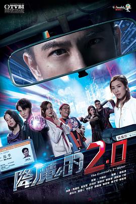 抖阴APP导航《降魔的2.0国语》免费在线观看