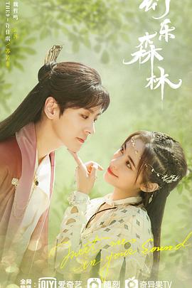 抖阴短视频《幻乐森林》免费在线观看