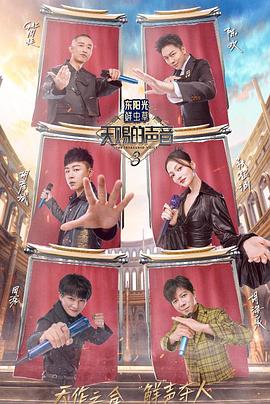 抖阴漫画《天赐的声音第三季》免费在线观看