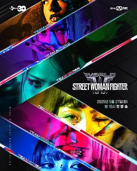 抖阴漫画《世界街头女斗士3 월드 오브 스트릿 우먼 파이터》免费在线观看