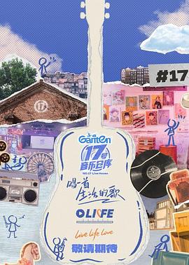 抖阴短视频《17号音乐仓库第三季》免费在线观看