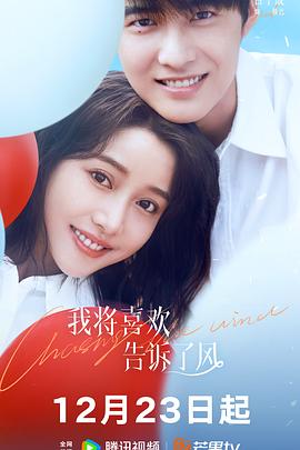 抖阴漫画《我将喜欢告诉了风》免费在线观看