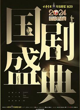 抖阴漫画《2024国剧盛典》免费在线观看