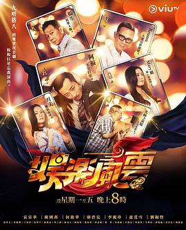 抖阴短视频《娱乐风云》免费在线观看