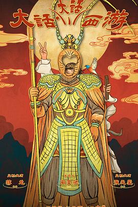 抖阴漫画《大话大话西游》免费在线观看