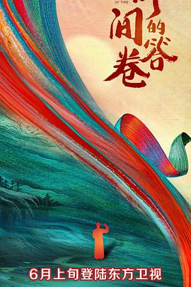 抖阴漫画《时间的答卷 第一季》免费在线观看