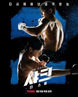 抖阴短视频《鲨鱼：风暴》免费在线观看