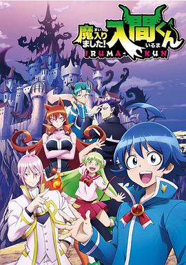 抖阴APP导航《入间同学入魔了》免费在线观看