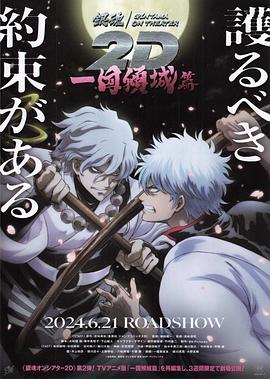 抖阴APP导航《银魂 一国倾城篇》免费在线观看