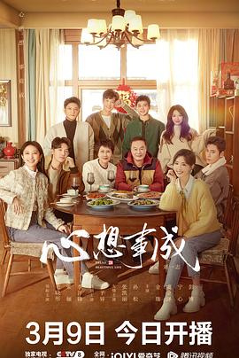 抖阴短视频《心想事成》免费在线观看