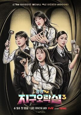 抖阴漫画《Biong Biong地球游戏厅 第三季》免费在线观看