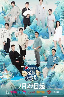 抖阴漫画《万卷风雅集》免费在线观看