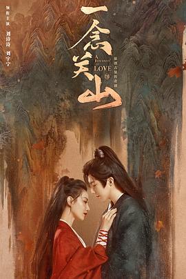 抖阴短视频《一念关山》免费在线观看