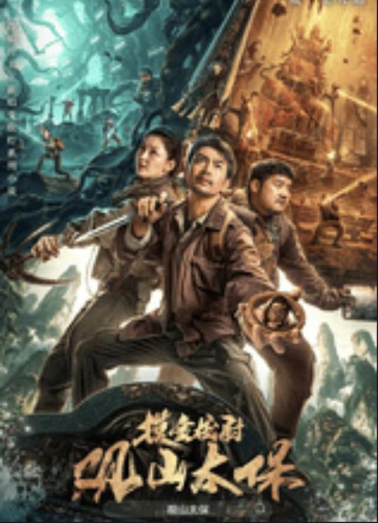 抖阴APP导航《观山太保》免费在线观看