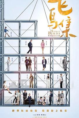 抖阴短视频《飞鸟集》免费在线观看