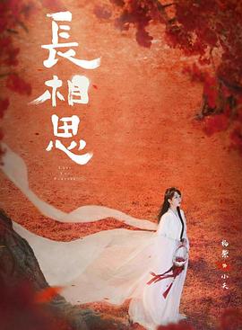 抖阴漫画《长相思 第二季》免费在线观看