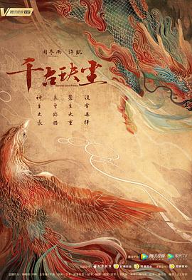 抖阴APP导航《千古玦尘》免费在线观看