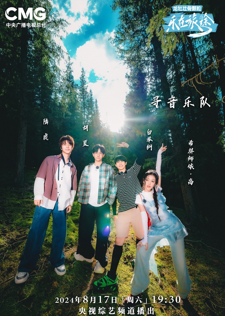 抖阴APP导航《乐在旅途第二季》免费在线观看