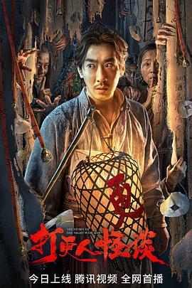 抖阴漫画《打更人怪谈》免费在线观看