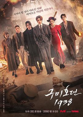 抖阴短视频《九尾狐传1938》免费在线观看