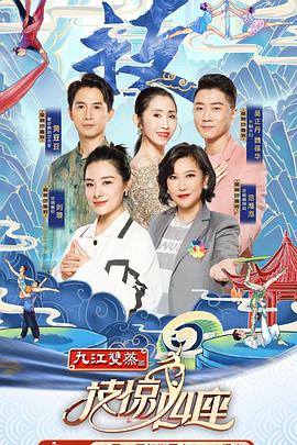 抖阴短视频《技惊四座第一季》免费在线观看