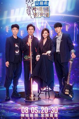 抖阴APP导航《中国好声音2022》免费在线观看