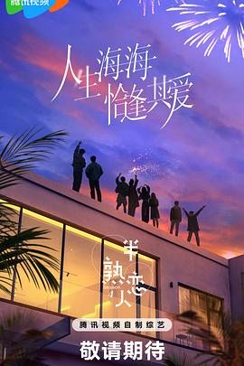 抖阴APP导航《半熟恋人第四季》免费在线观看