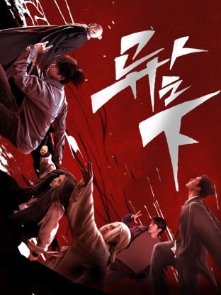 抖阴APP导航《异人之下 第一季》免费在线观看