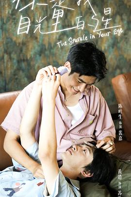 抖阴APP导航《你是我目光里的星》免费在线观看