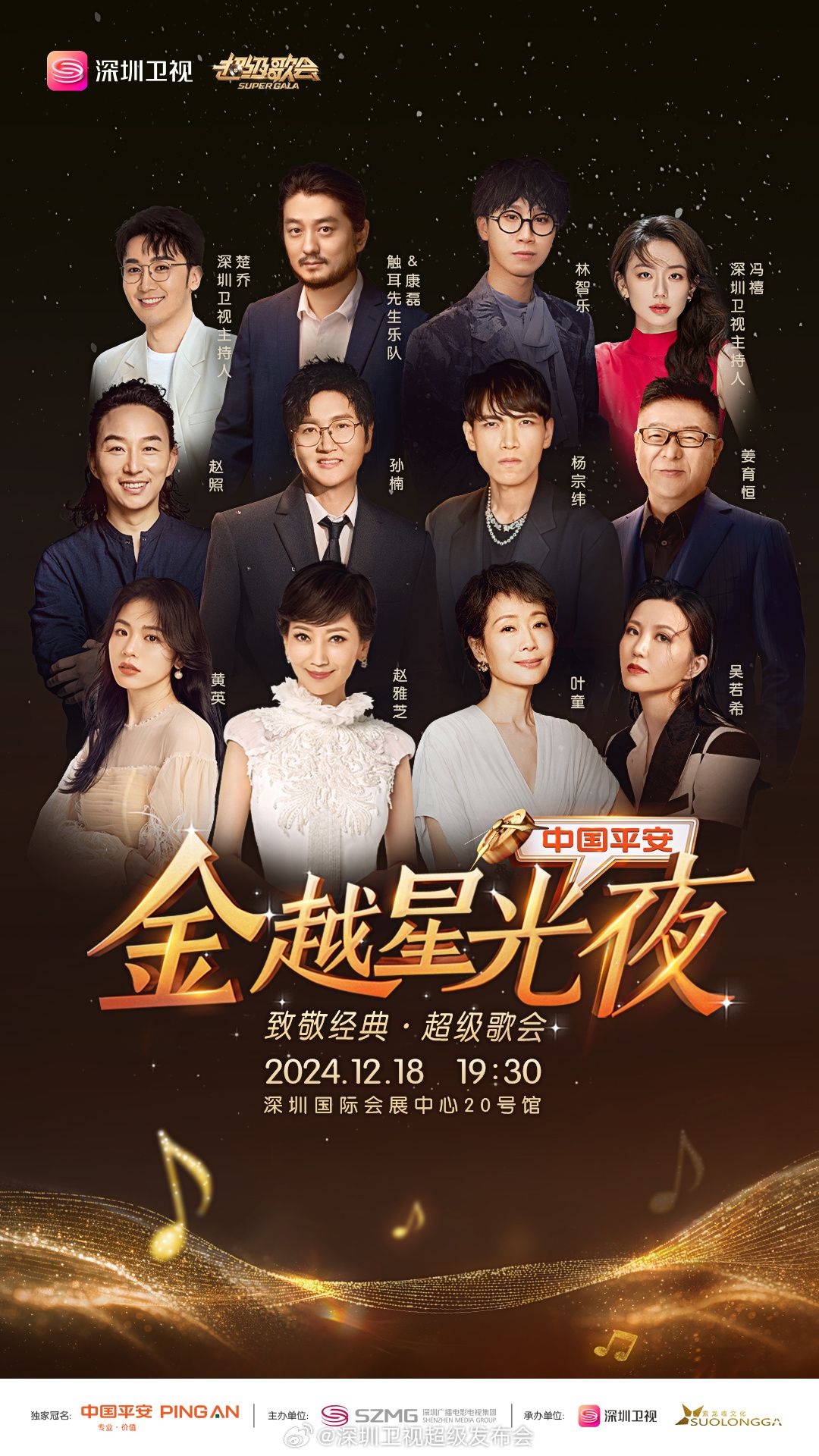 抖阴APP导航《深圳卫视超级歌会》免费在线观看