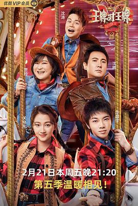 抖阴短视频《王牌对王牌第五季》免费在线观看