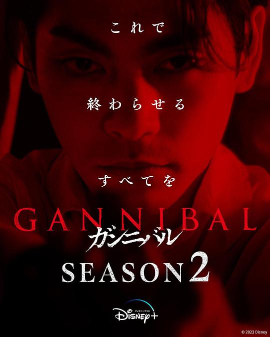 抖阴短视频《噬亡村 第二季 ガンニバル Season 2》免费在线观看