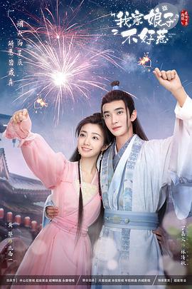 抖阴APP导航《我家娘子惹不起》免费在线观看