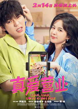 抖阴APP导航《真爱营业》免费在线观看