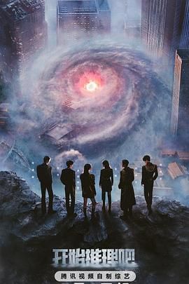 抖阴短视频《开始推理吧 第三季》免费在线观看