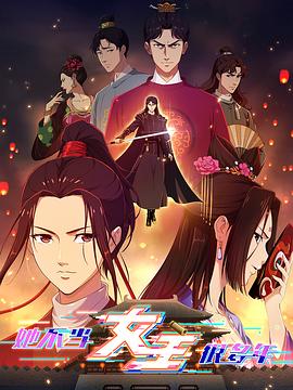 抖阴短视频《她不当女主很多年》免费在线观看