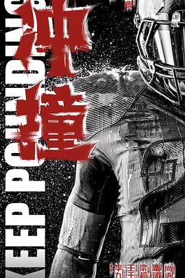 抖阴漫画《冲·撞》免费在线观看