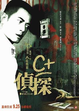 抖阴APP导航《C+侦探粤语》免费在线观看