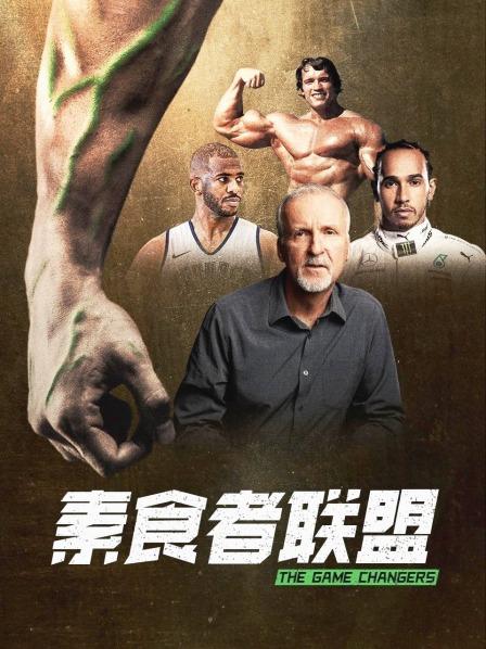 抖阴短视频《素食者联盟》免费在线观看